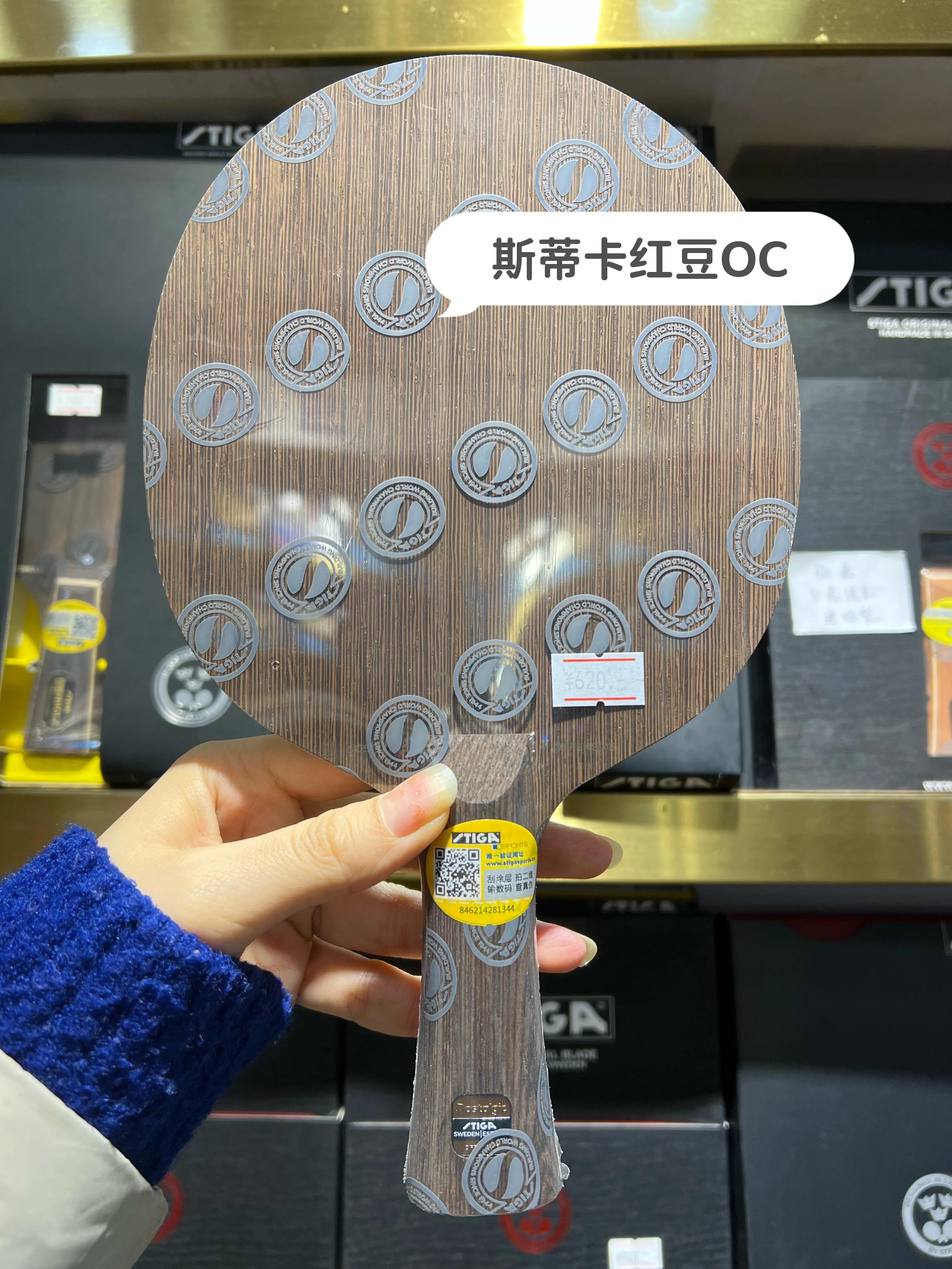 斯蒂卡stiga乒乓球底板,stiga斯蒂卡玫瑰5底板