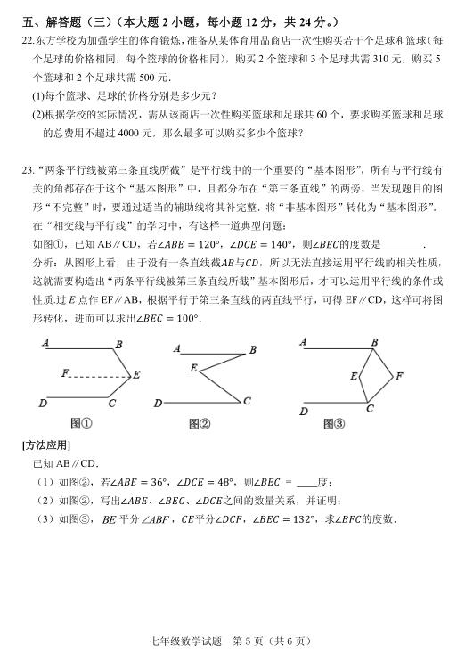 2022-2023期末考试数学试卷七年级,2020-2021年度期末试卷七年级数学