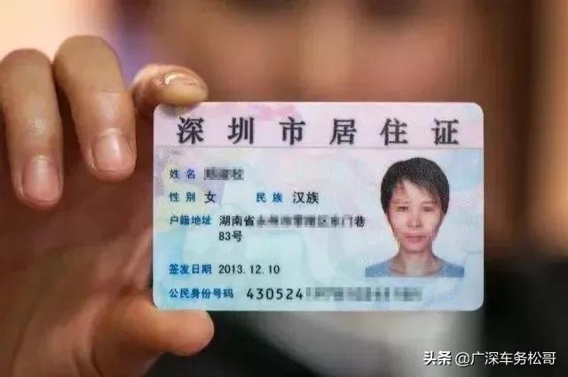 深圳上牌换车，但没有在深圳居住也没交深圳社保，居住证怎么解决