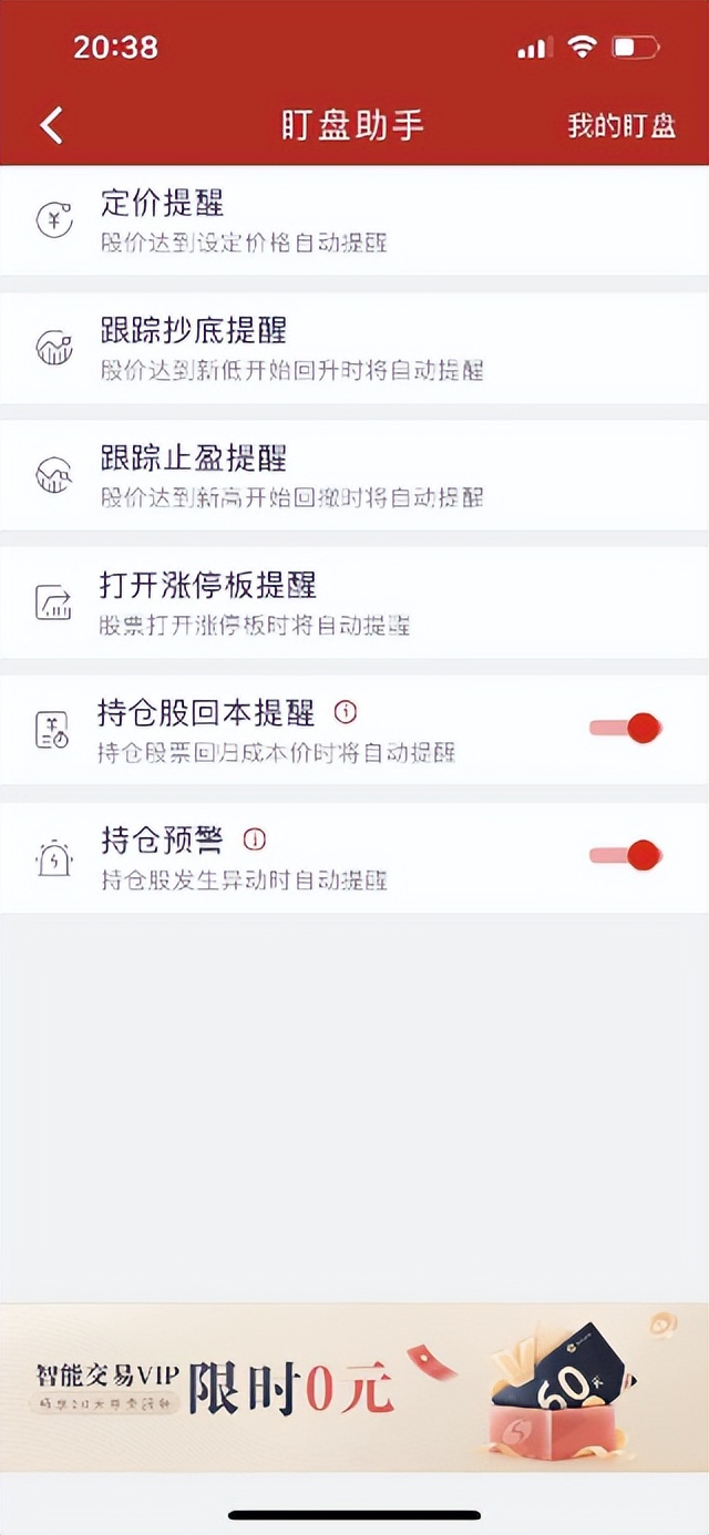 随时随地保护你的交易，做一个有“智”的股民