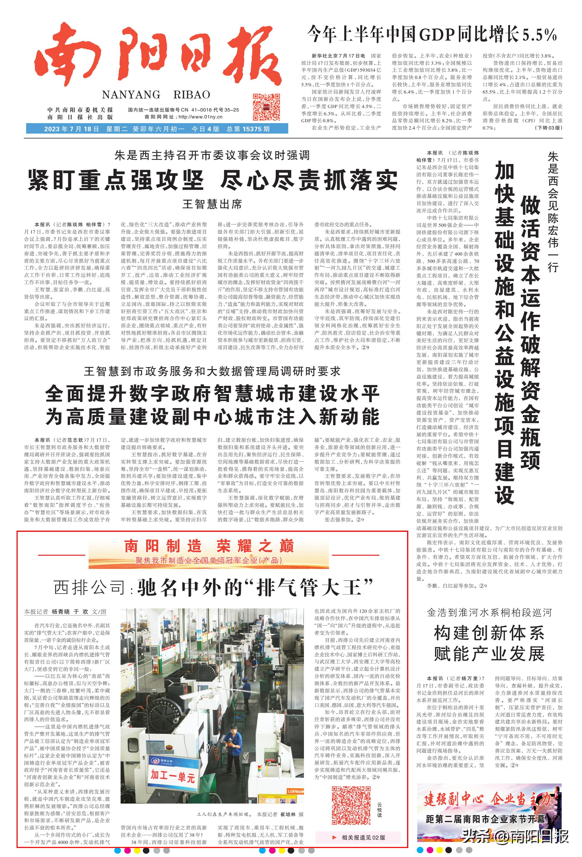 西排公司:驰名中外的“排气管大王”