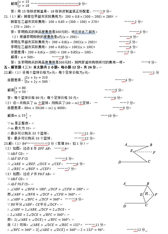 2022-2023期末考试数学试卷七年级,2020-2021年度期末试卷七年级数学