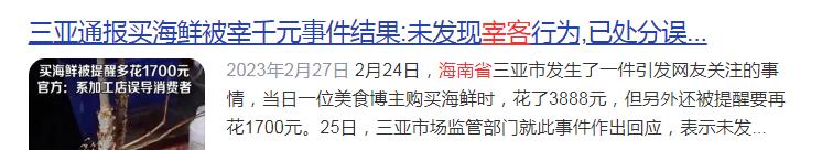 公平秤被做手脚，知名编剧李亚玲海南买海鲜被宰反遭威胁