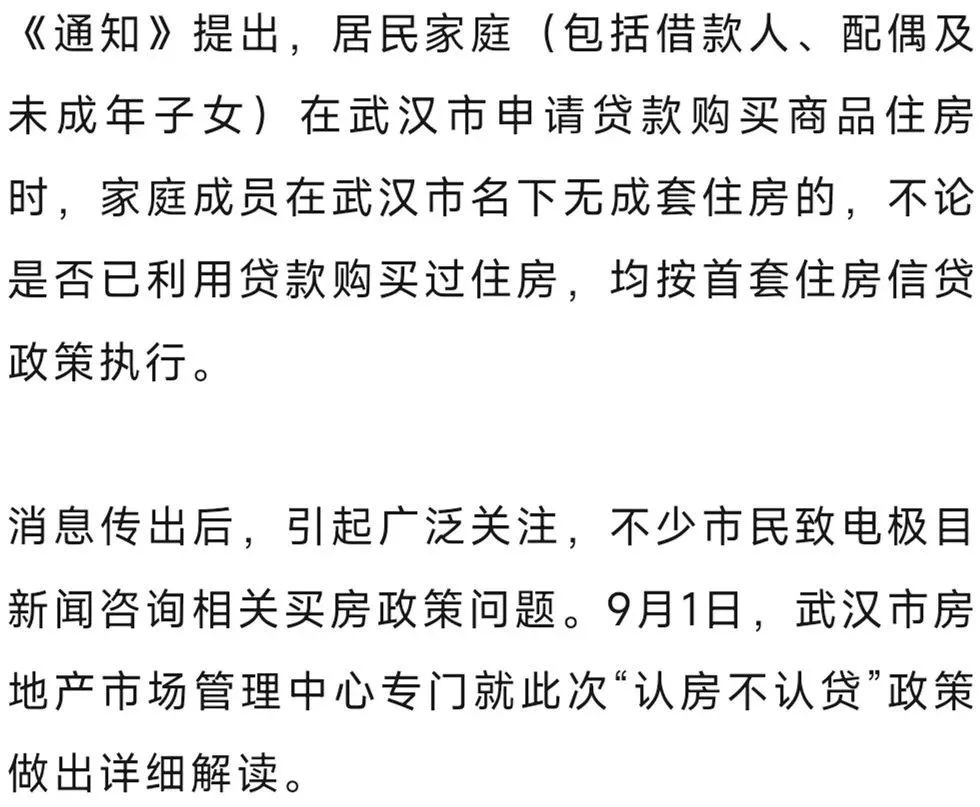 武汉认房不认贷政策详解,武汉认房不认贷政策解读