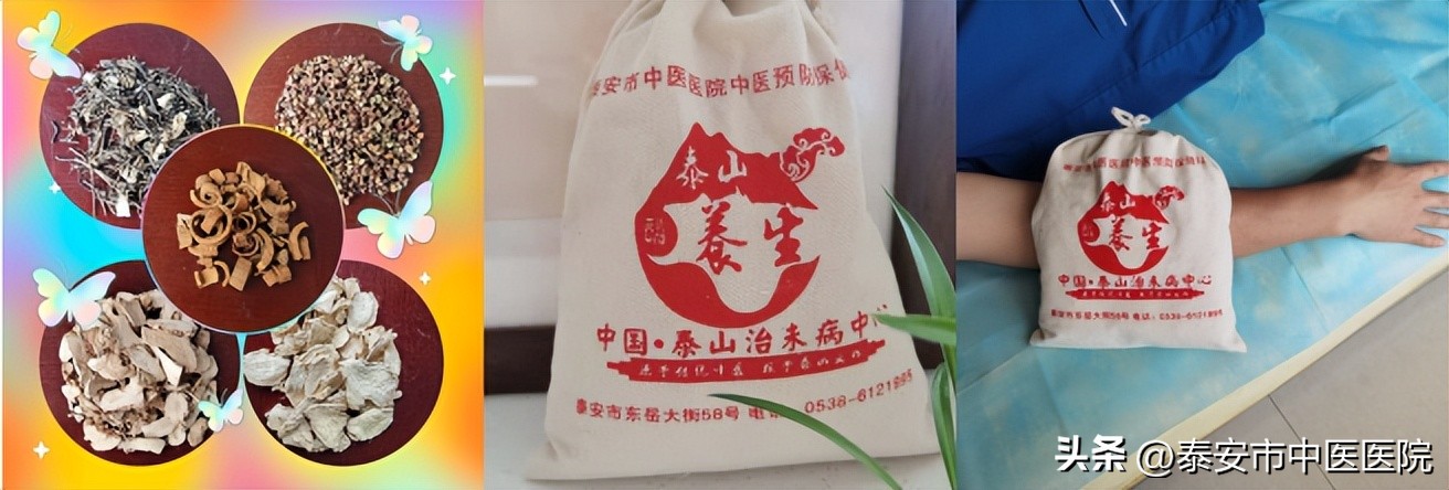 【医心向*党**，踔厉奋进】*安泰**市中医医院特色疗法系列报道——中药封包