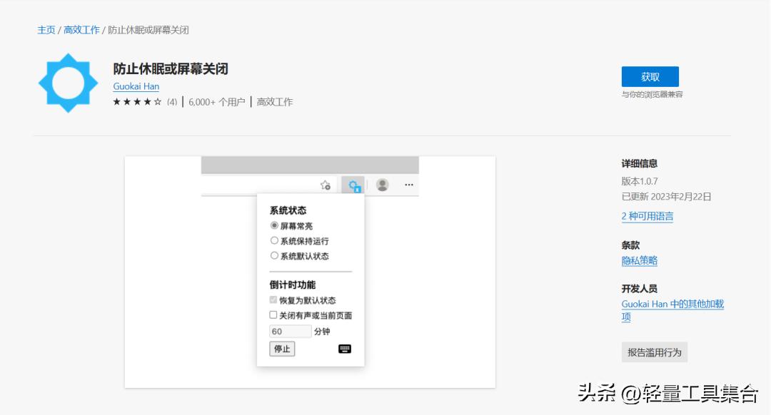 阻止电脑休眠软件,防止电脑软件会休眠的方法
