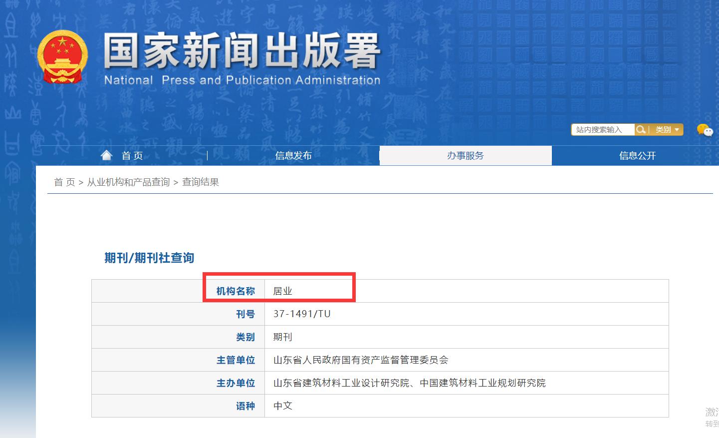 《居业》是什么级别刊物？版面费多少？能评职称吗？