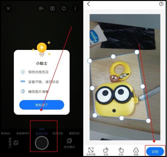 怎么识万物,识万物扫一扫准确吗