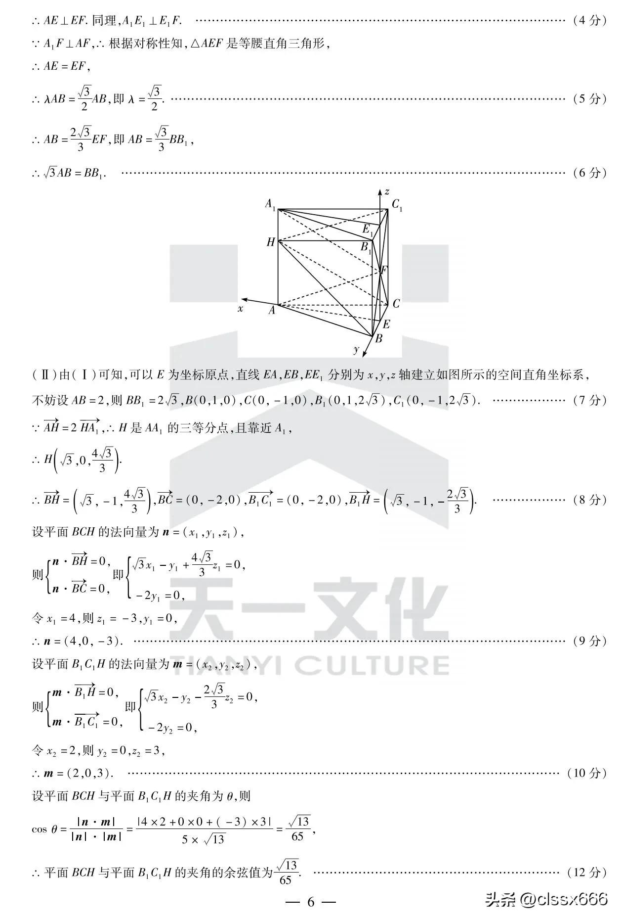 天一大联考高二阶段性测试二数学,天一大联考19-20高二数学试卷答案
