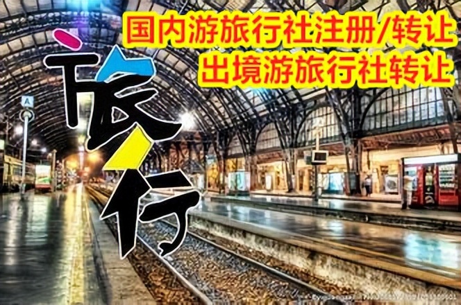 购买国际旅行社多少钱,网上购买国际旅行社靠谱吗