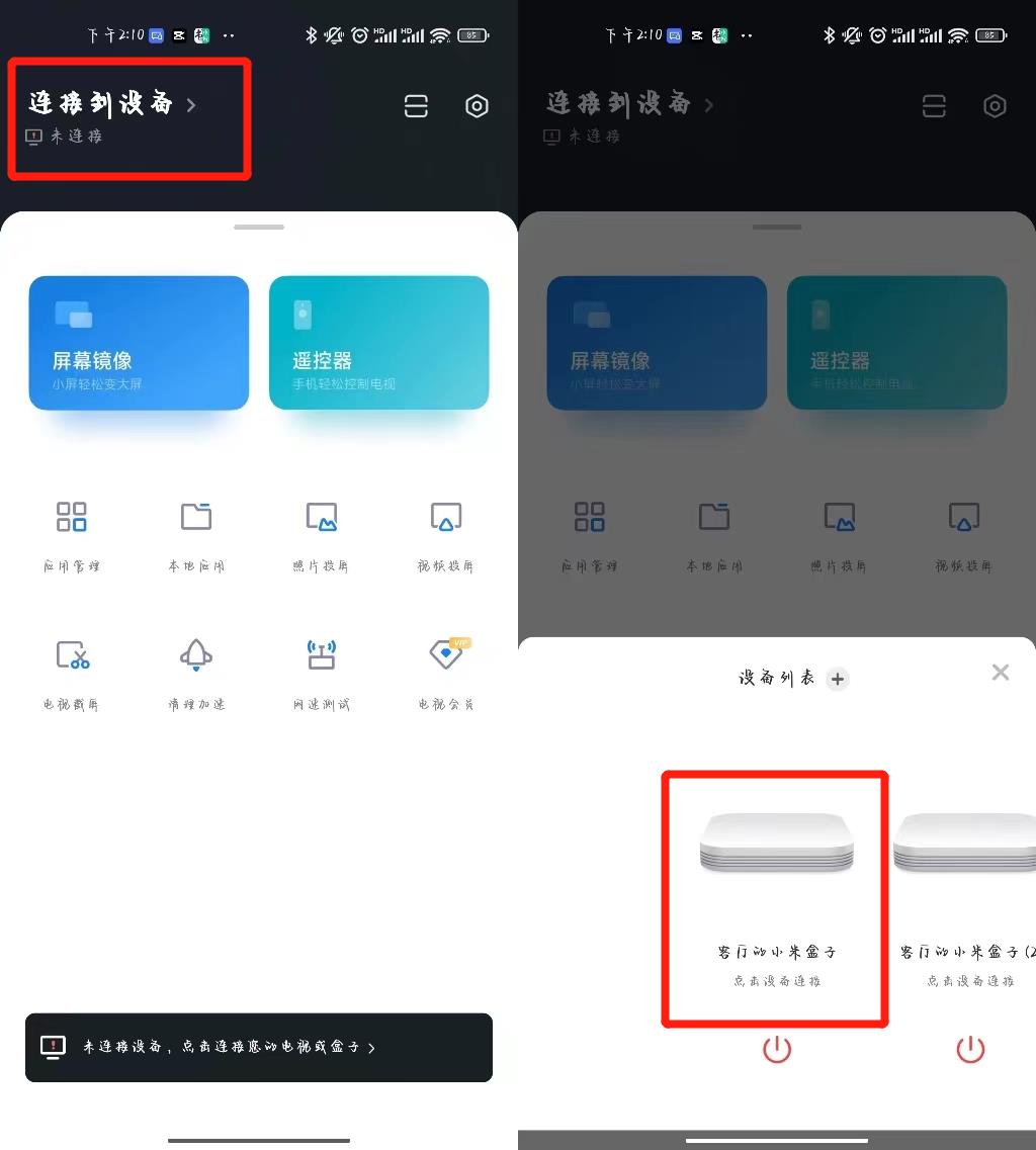 红米手机怎么连小米电视盒子,小米盒子怎么安装红米电视