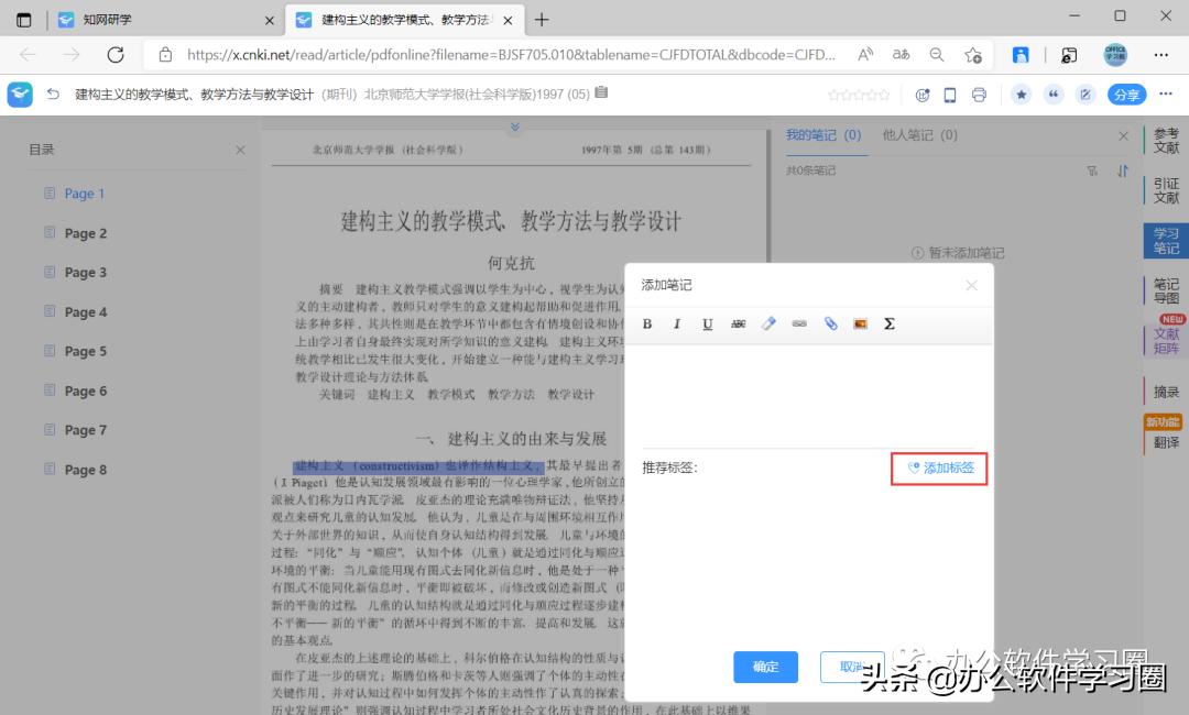 知网研学参考文献自动生成方法,知网研学如何让文献在线阅读