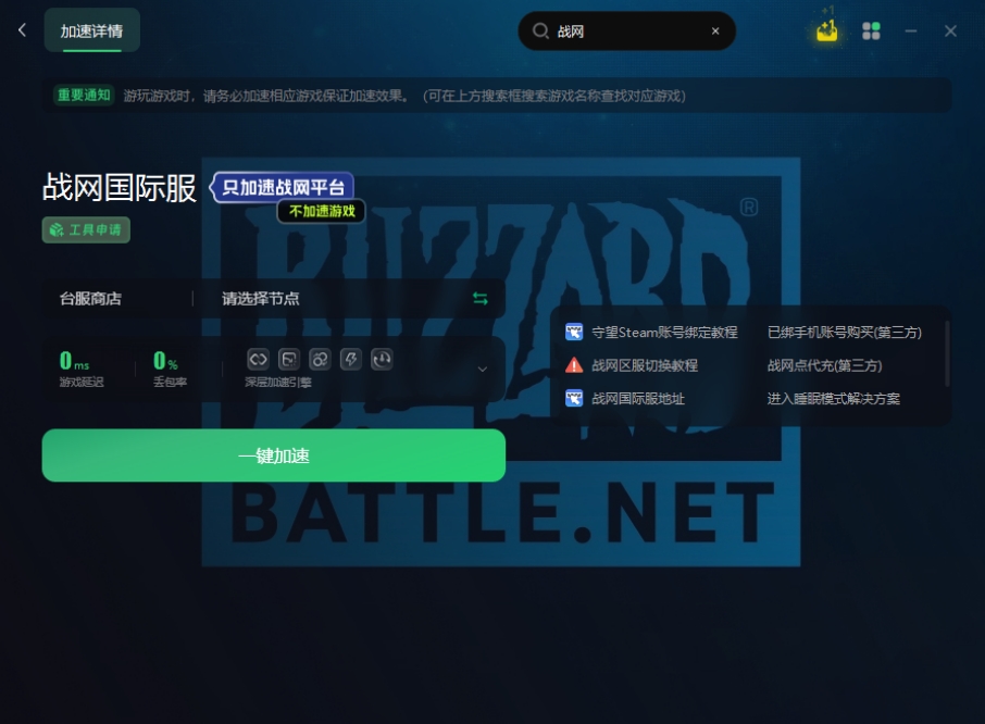 暴雪战网国际服注册教程,暴雪战网国际服账号注册全教程