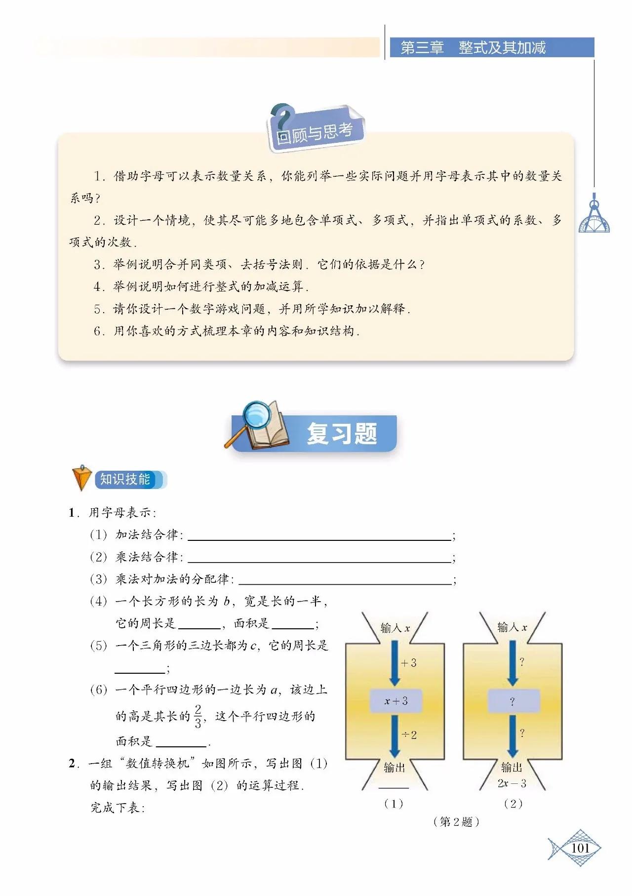 北师大数学七年级下册电子课本pdf,七年级上册数学北师大版课本答案