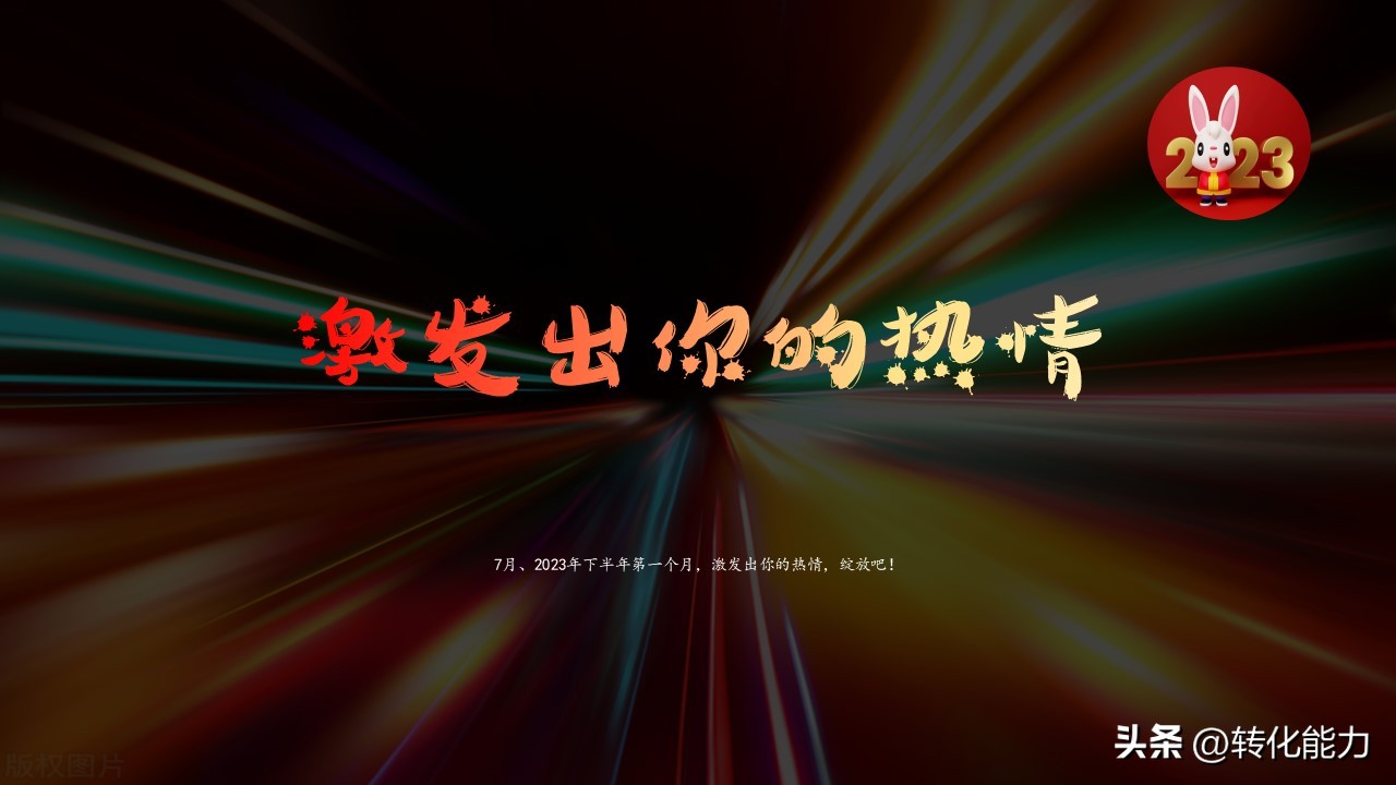 2023年最佳营销方法,下半年市场营销计划怎么完成