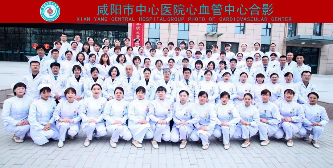 妙手扶桑梓高医攀新峰走进省级重点专科——咸阳市中心医院心血管内科