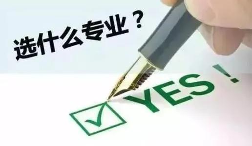 2023年高考选的物生地能报啥专业,2023最值得报考的大专