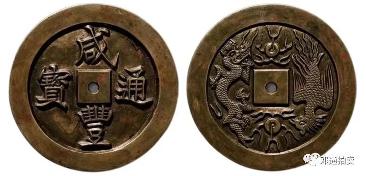 古钱龙凤通宝,龙凤古钱