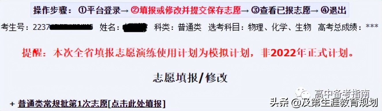 2020年山东高考志愿填报政策,2022年山东高考志愿填报详细步骤
