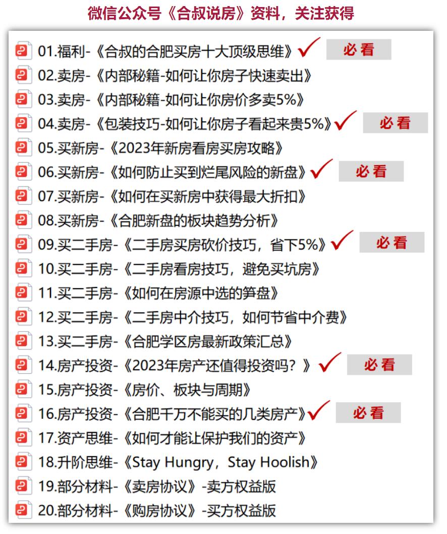 合肥刚需客户买房几年不能交易,刚需在合肥哪里买房比较合适