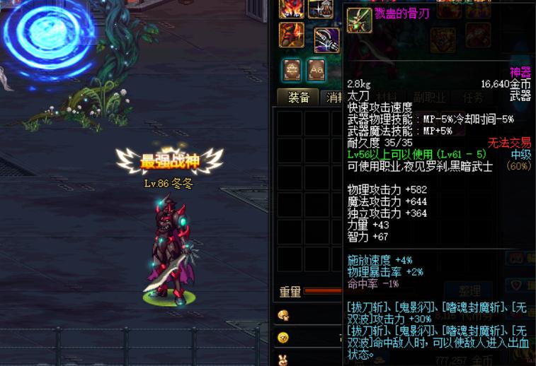 dnf60版本戮蛊的骨刃pk视频,dnf86版本后真戮蛊的骨矛怎么样