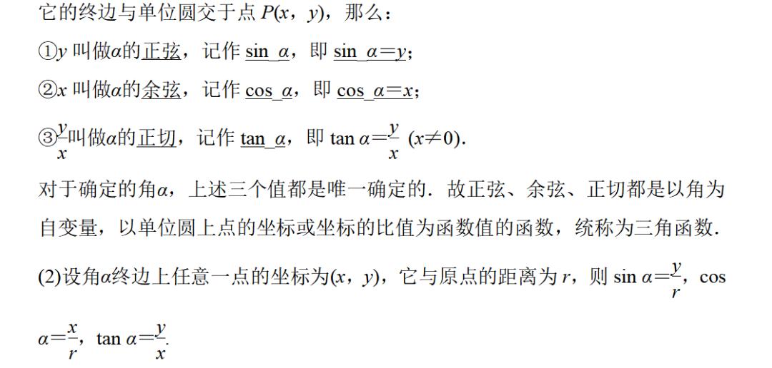 任意角的三角函数数学书例题讲解,三角函数入门基础知识高数