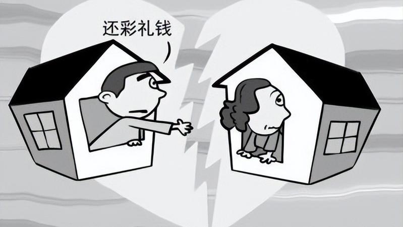 新婚姻法规定离婚后彩礼要退回吗,古代离婚后彩礼退回吗