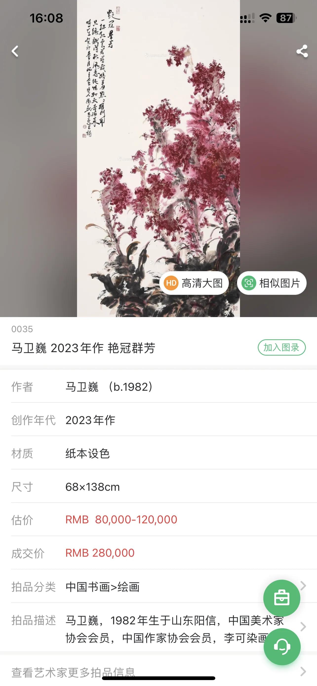 马卫巍书画作品价格,马卫巍蜀葵国画