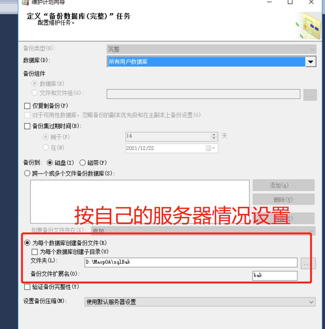 SQLServer数据库每天自动备份设置