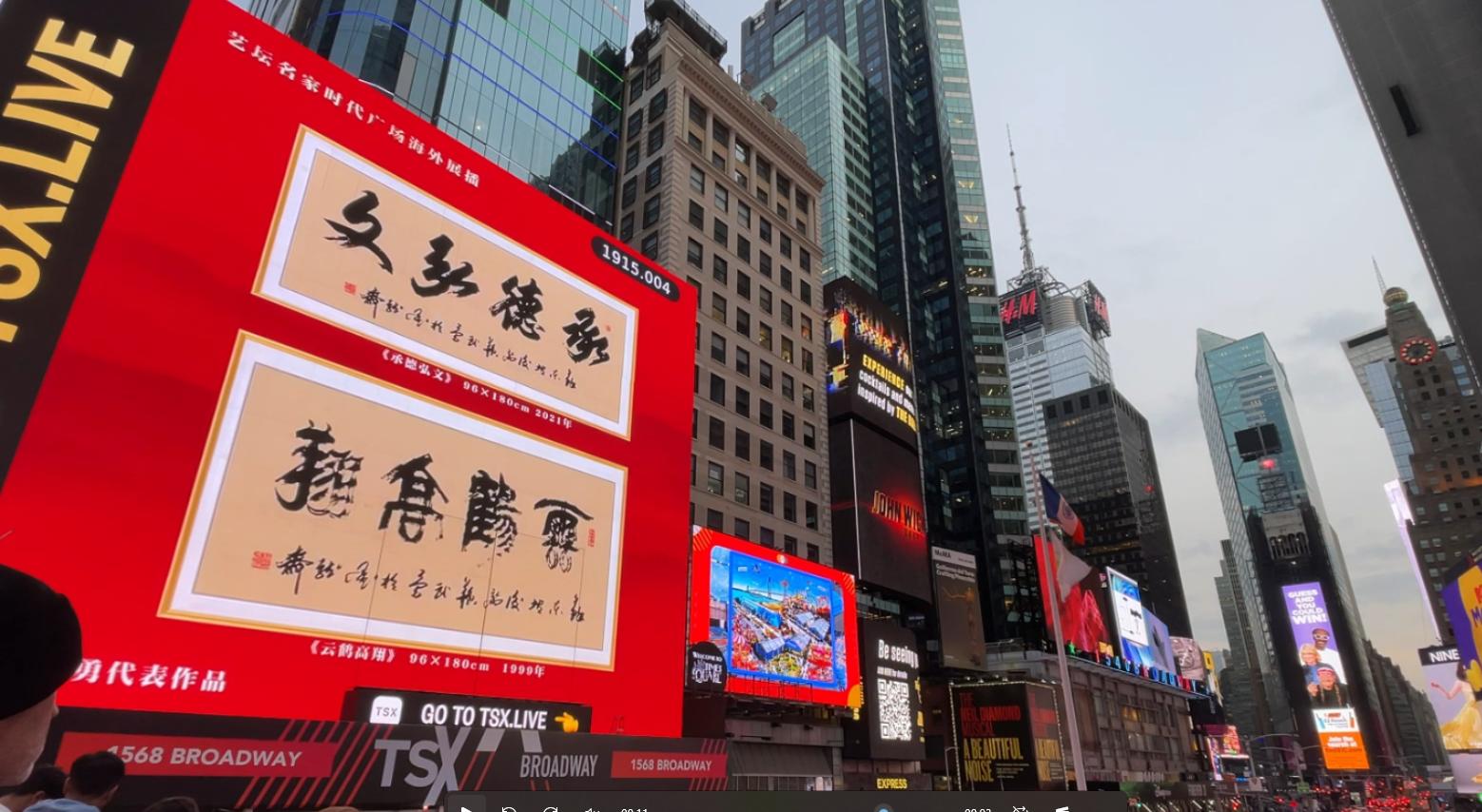 苏武勇——艺坛名家纽约时代广场海外展播