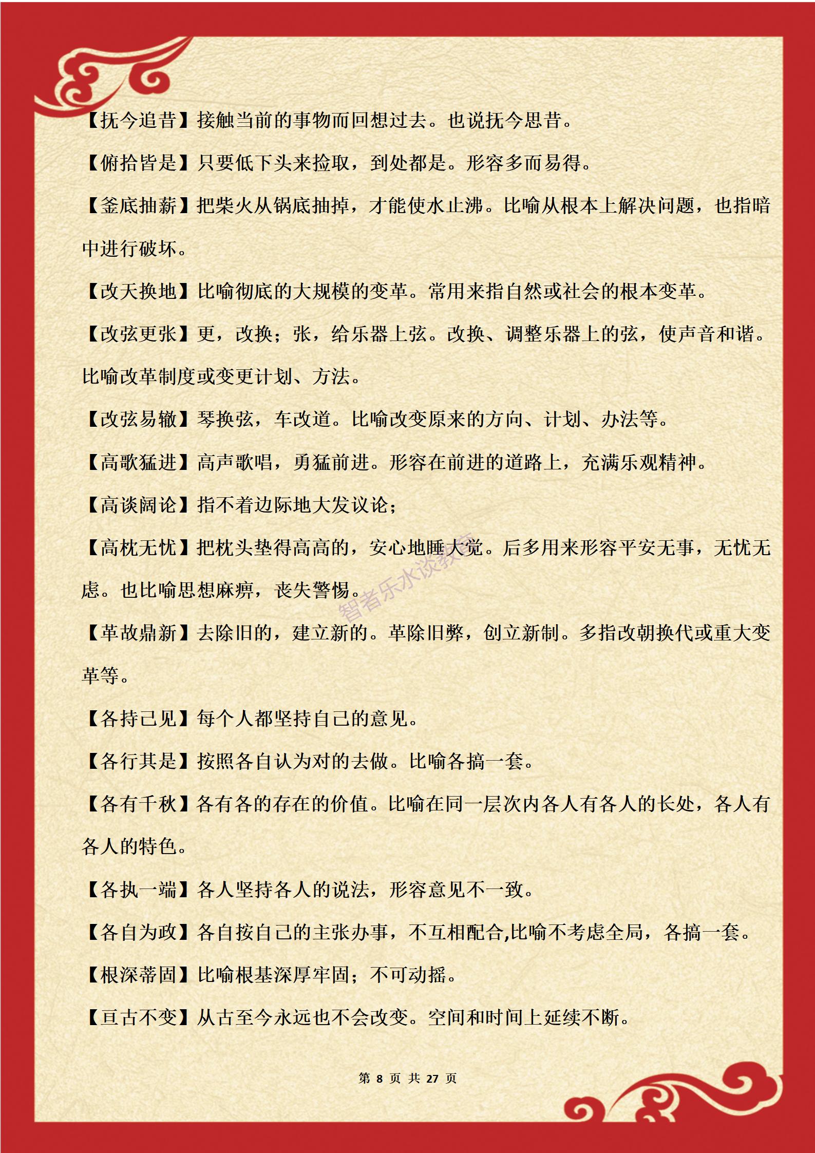 必考高频成语积累8,高频易错成语记忆口诀