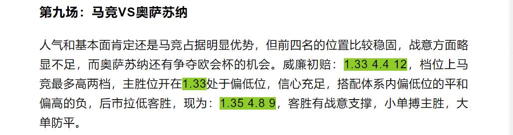 竞彩足球今日最新推荐分析曼联,竞彩足球今日推荐热刺vs曼城