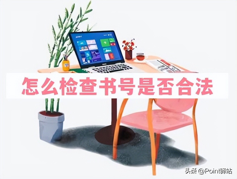 书号怎么查询详细步骤,书号怎么识别