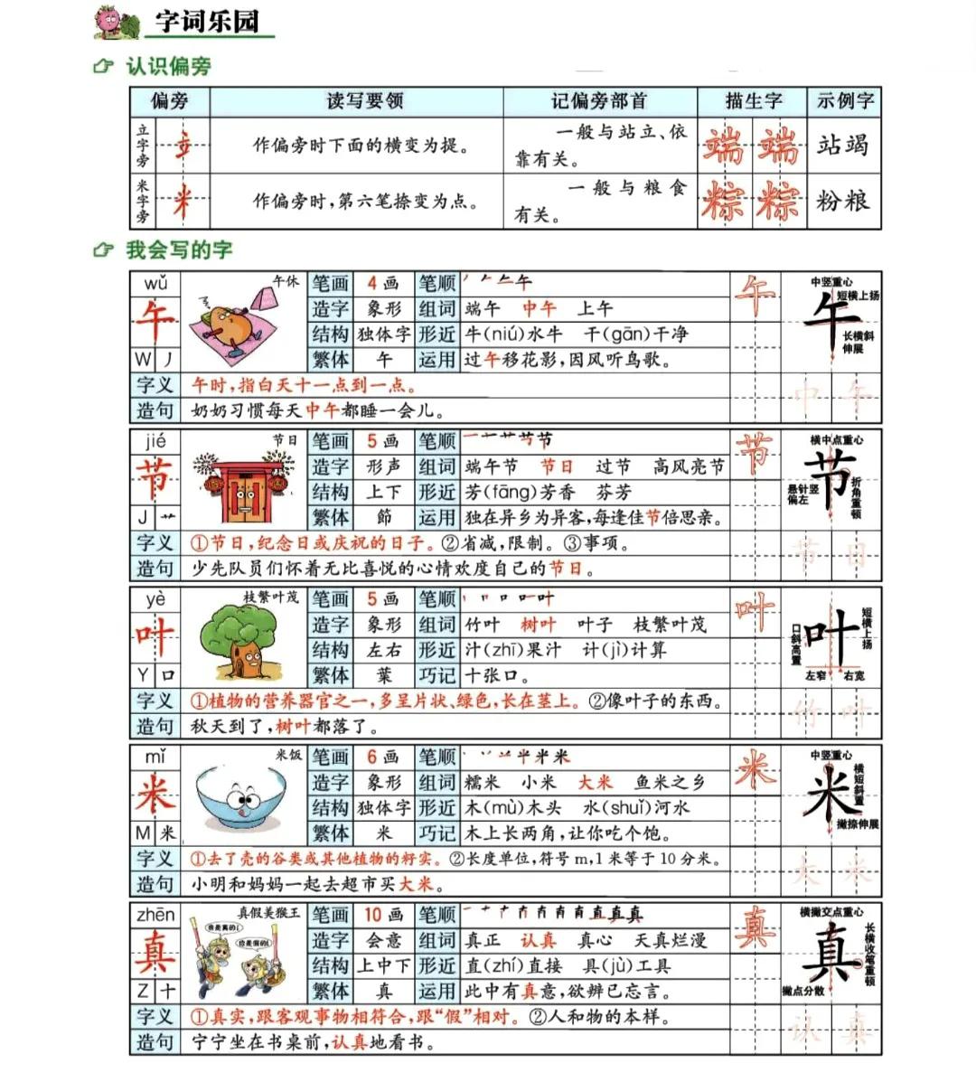 一年级下册语文第十一课端午粽,一年级下册语文第三十八课端午粽