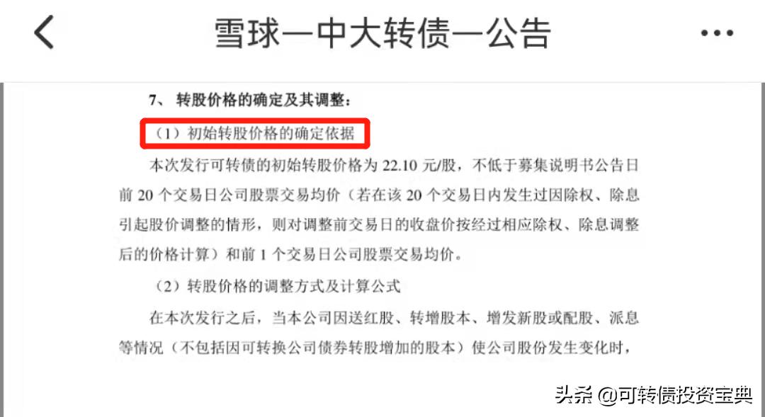 可转债的转股价计算公式,杭氧股份可转债转股价