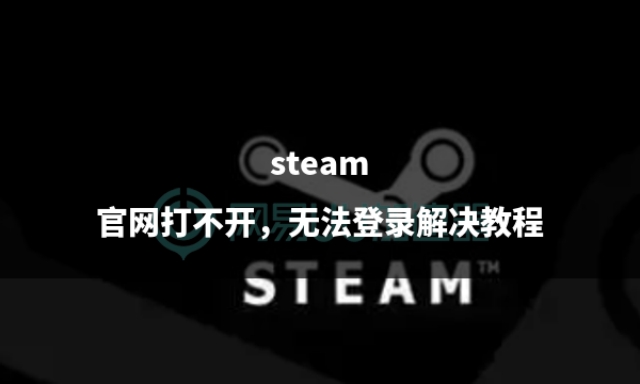 steam登录无法输入小写字母,steam登录时无法连接服务器