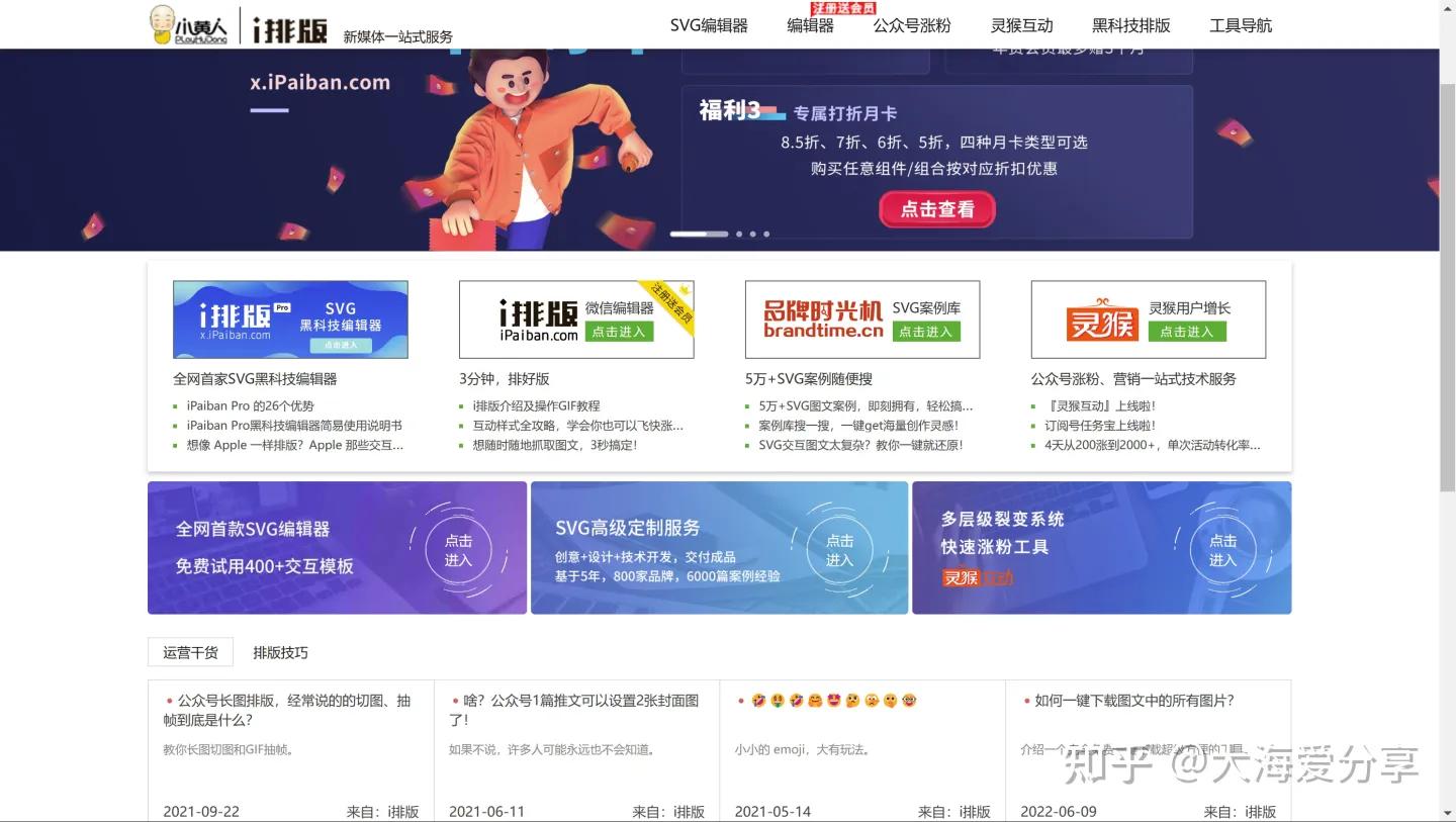 自媒体排版工具哪个好用,自媒体人的免费排版网站