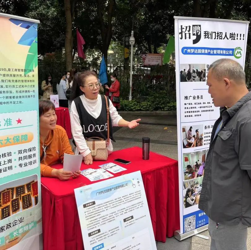 广东粤桂家政协作座谈会,广州市家政服务协会