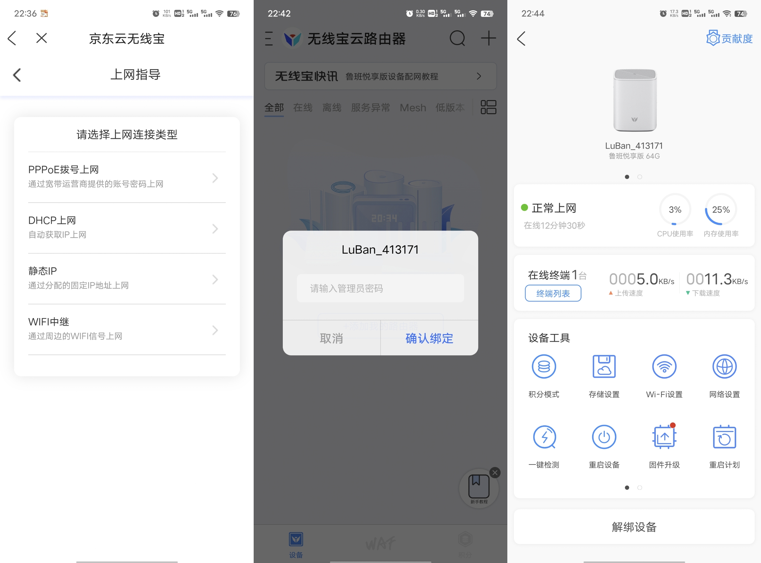京东云无线宝鲁班64G悦享版｜路由器能赚钱？双核双千兆智慧冲浪