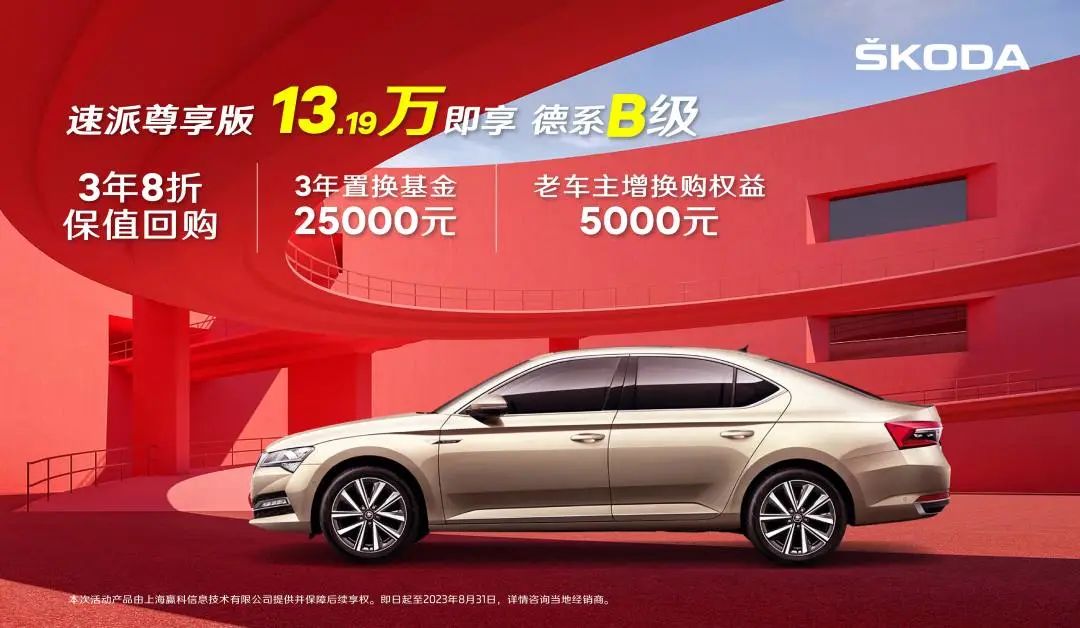 速派捡漏,13万买b级车推荐