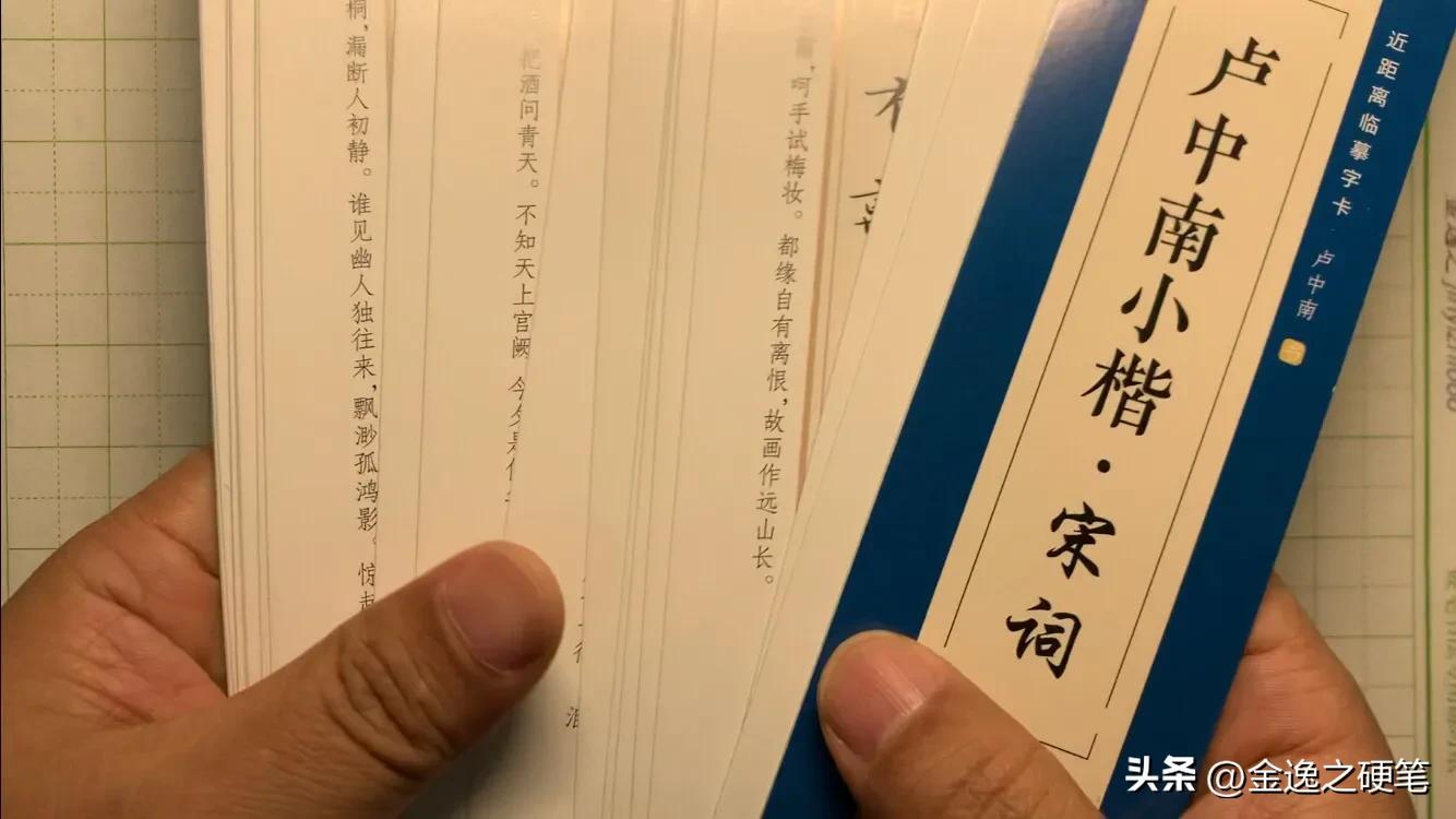 卢中南唐诗三百首字帖电子高清版,卢中南小楷唐诗三百首字帖高清版