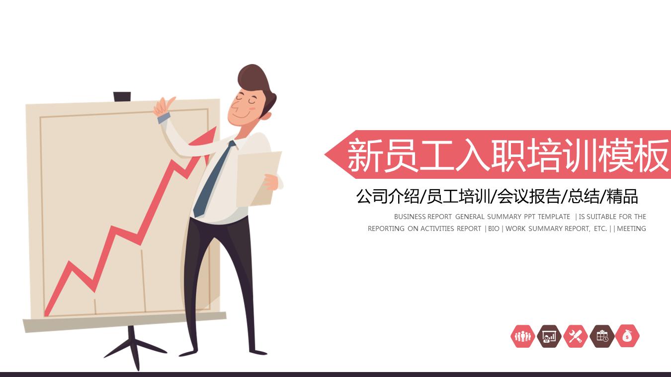 新员工入职培训ppt素材去哪里找,员工入职培训职业规划ppt