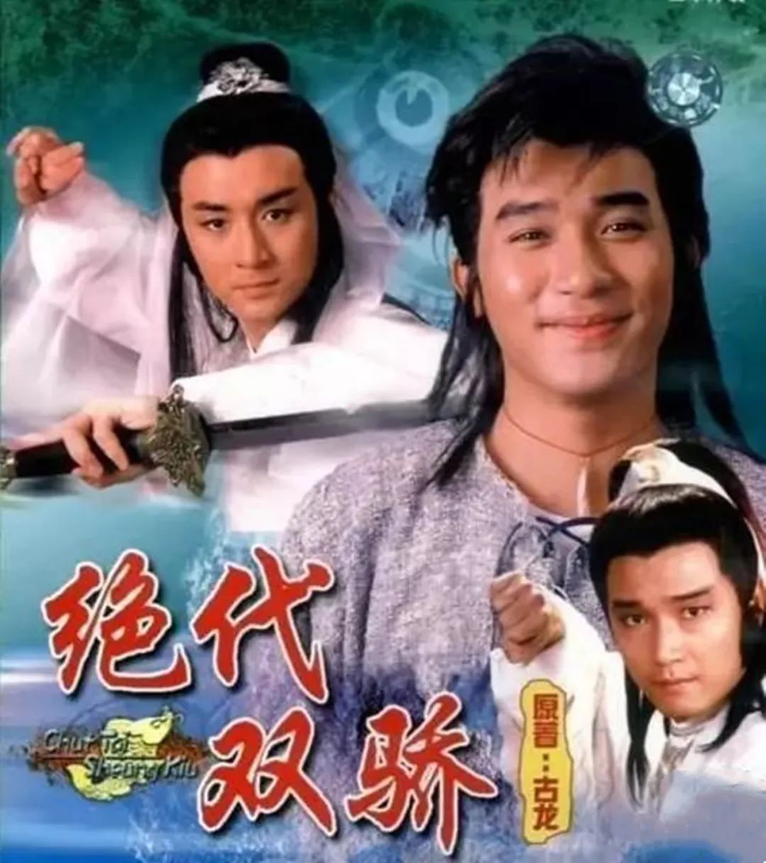 香港拍过的古龙武侠剧,tvb拍过哪些古龙电视剧