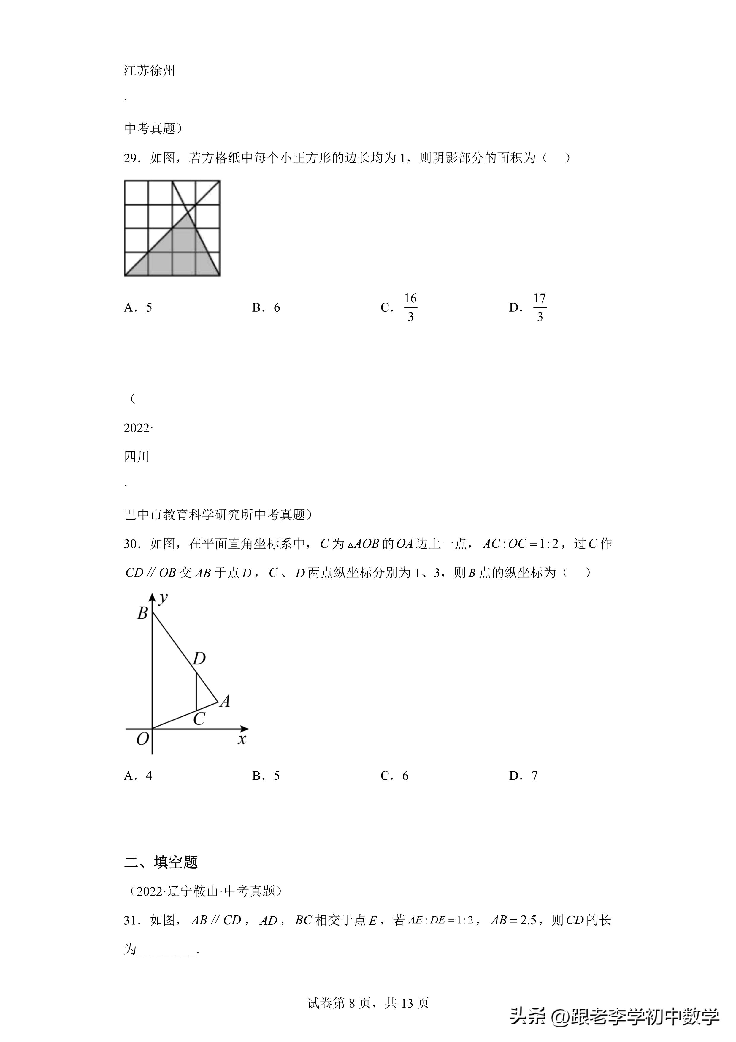 初二数学培优三角形讲解,三角形相似判定定理学案人教版