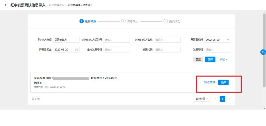 电子发票怎样查询已冲红发票,增值税电子发票怎么冲红步骤