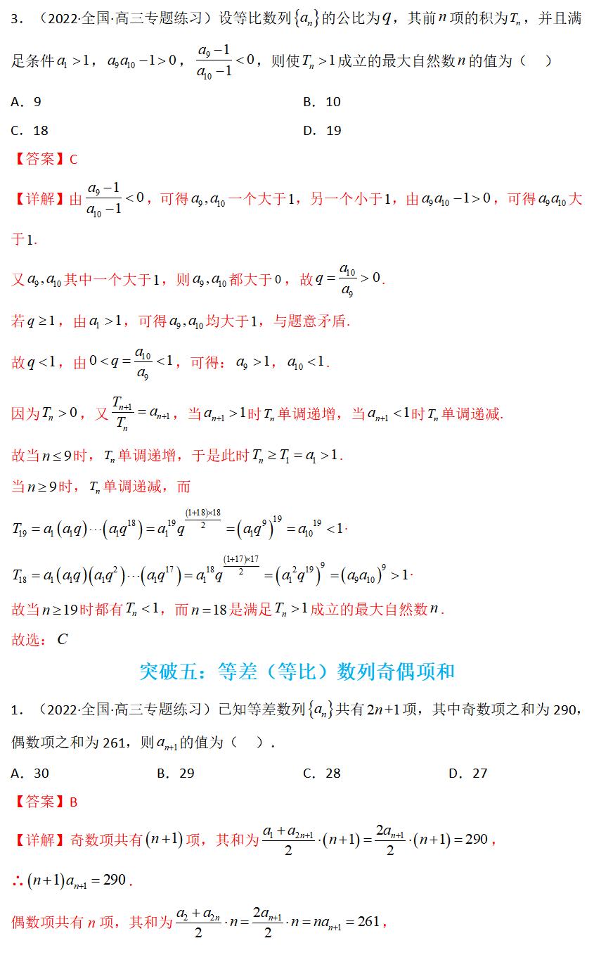 高考题等比等差数列公式大全,推荐等差数列及等比数列经典题型