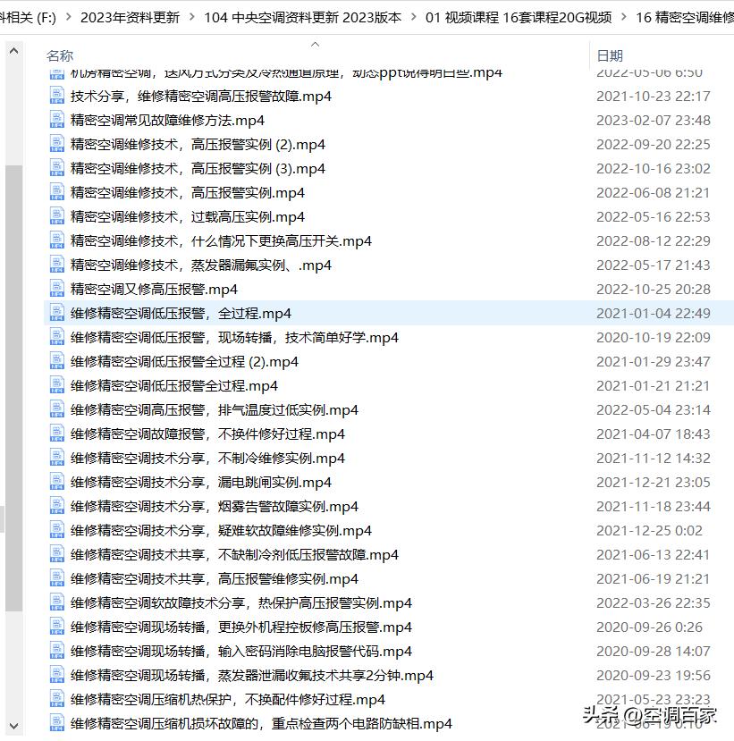 中央空调维修从入门到精通,中央空调维修速成班教程下载