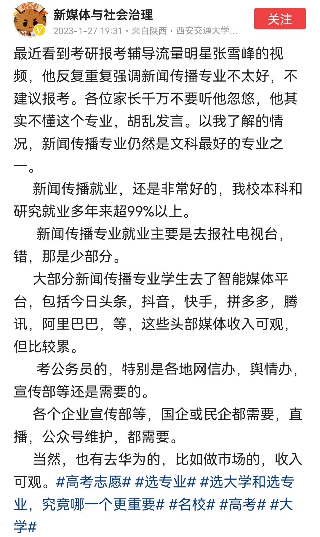 211研究生毕业5年存款5千,新传这个文科热门专业其实盛名难副