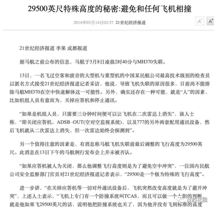 马航mh370失踪分析纪录片,mh370马航失踪真相