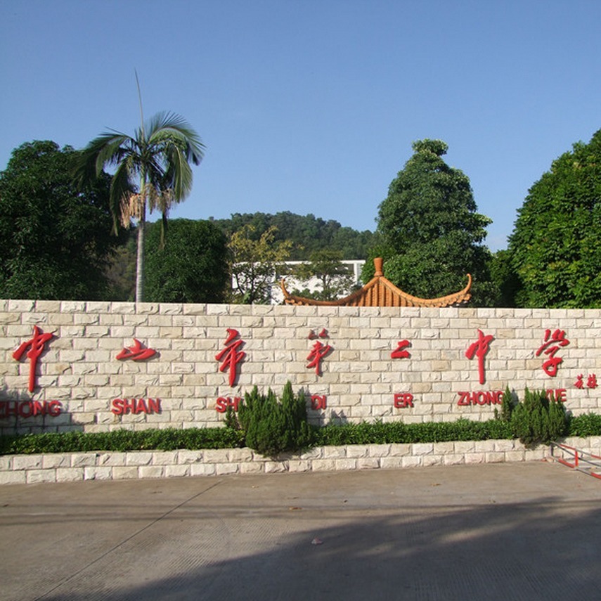 中山中港学校高中好,中山私立高中排名榜